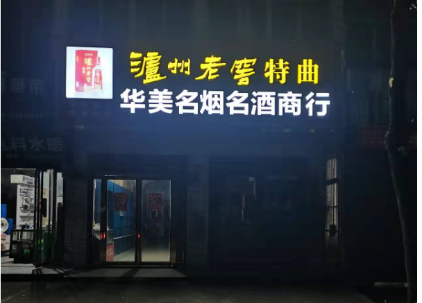 店招夜景